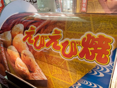 えびえび焼き えびえび焼き